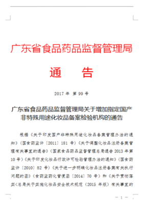 非特备案检测资质