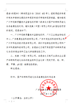 非特备案检测资质